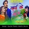 About Khai Ke Jahar Mar Jabo Song